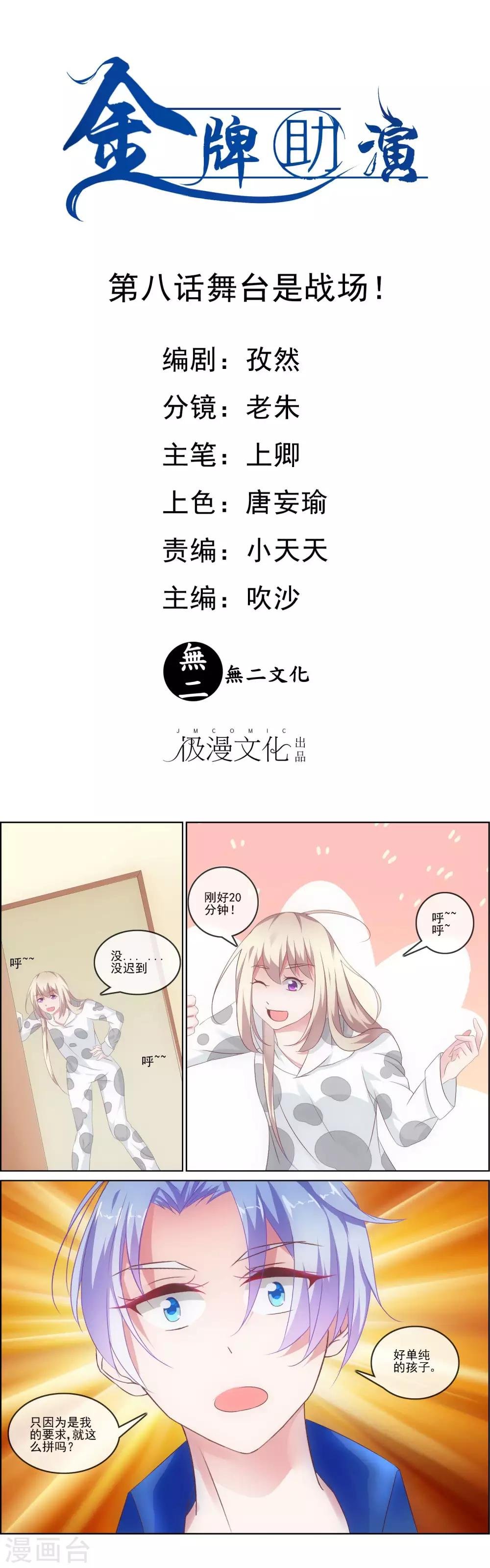 第8话 舞台是战场