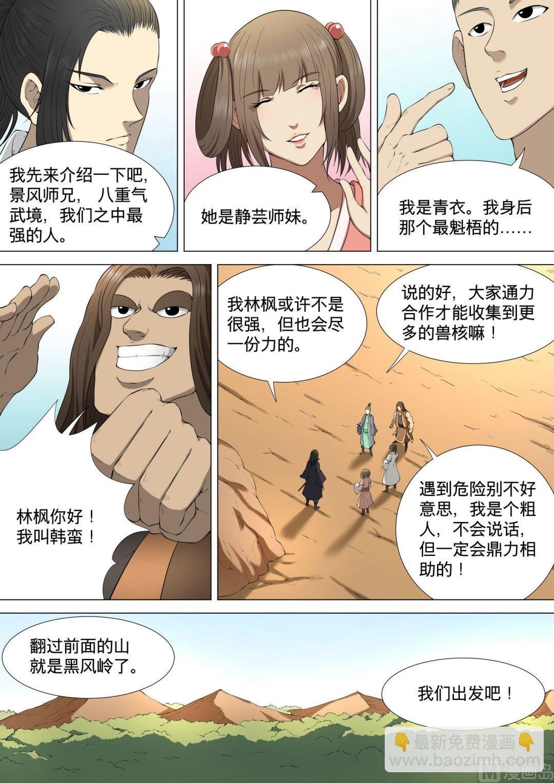 第4话 黑风岭（上）