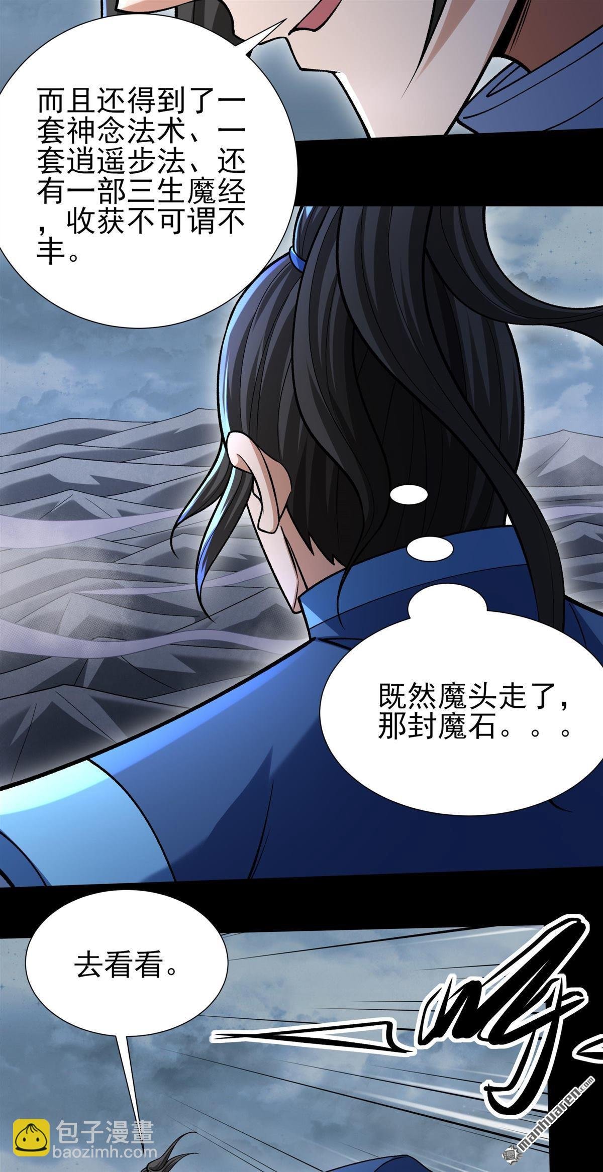 第998回 敲诈魔头（3）