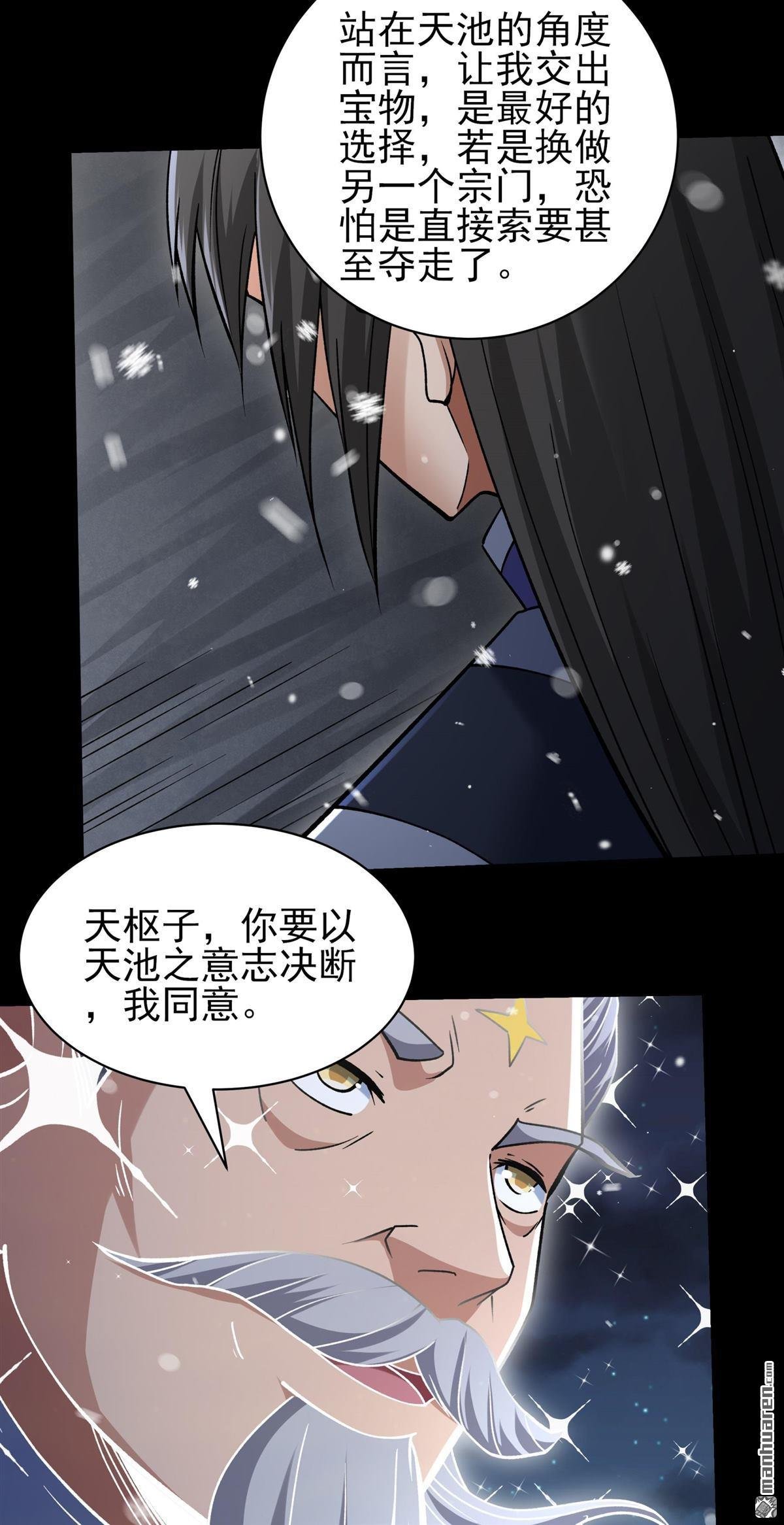 第1009回 天璇峰的态度（2）