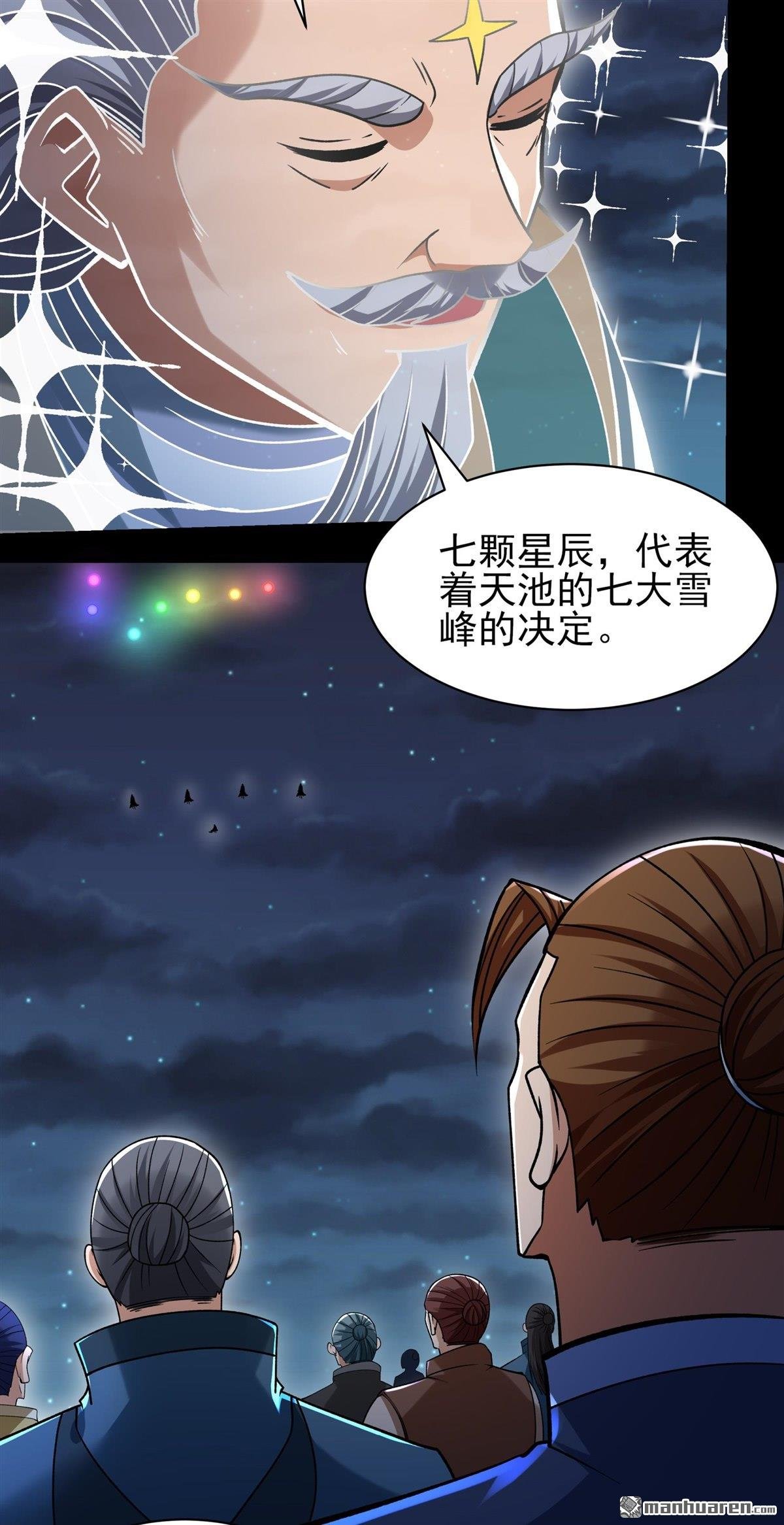 第1009回 天璇峰的态度（2）