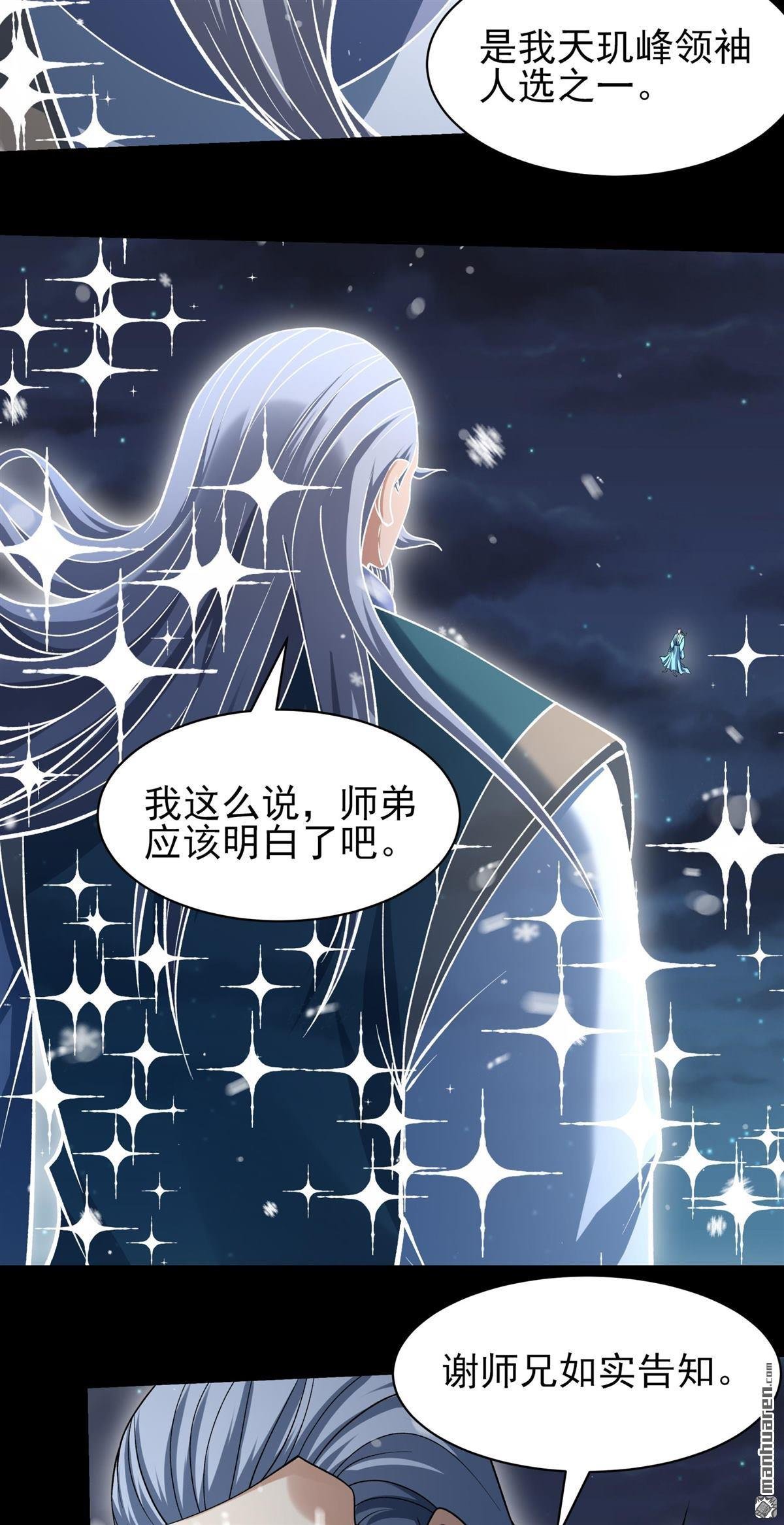 第1009回 天璇峰的态度（2）