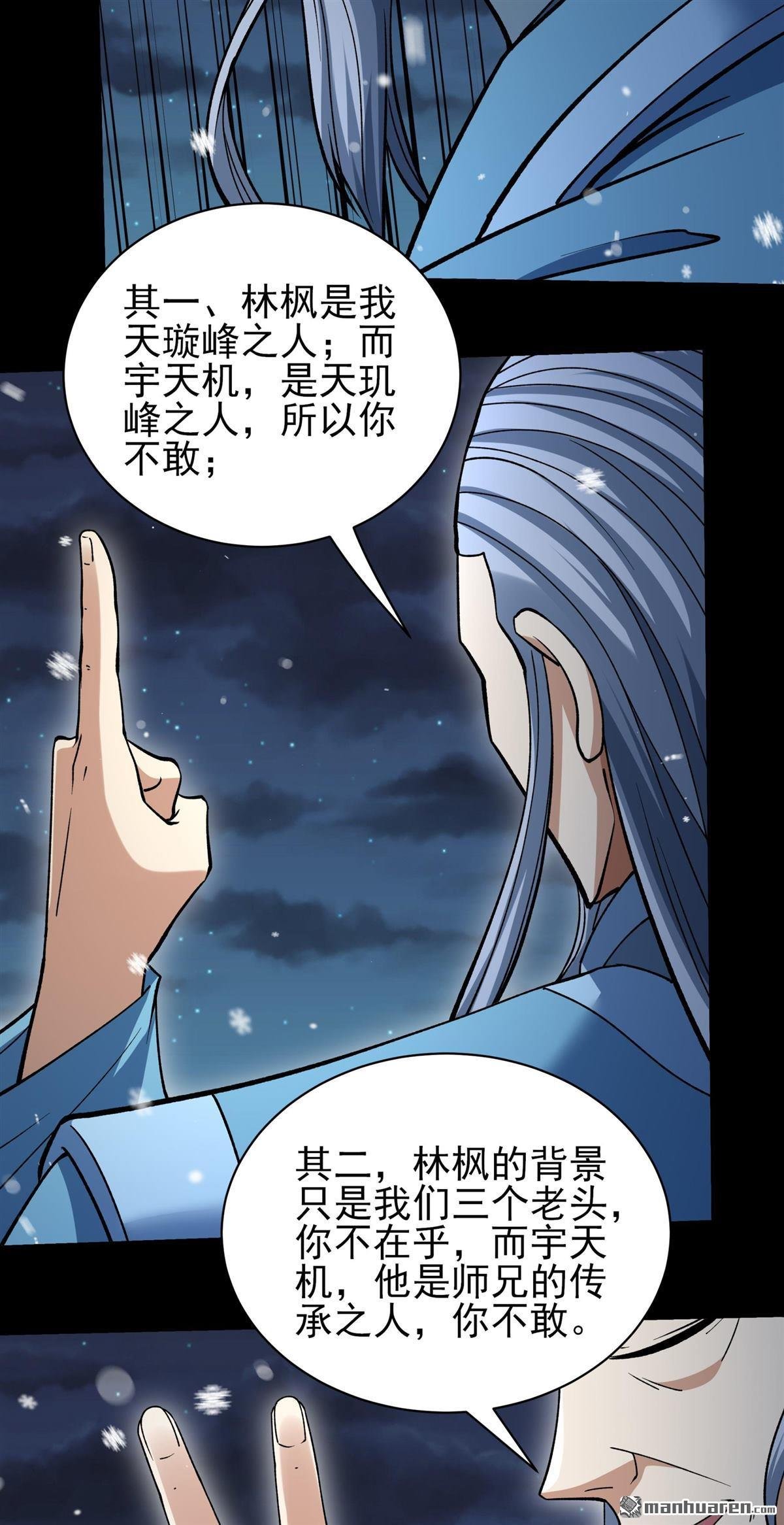 第1010回 天璇峰的态度（3）