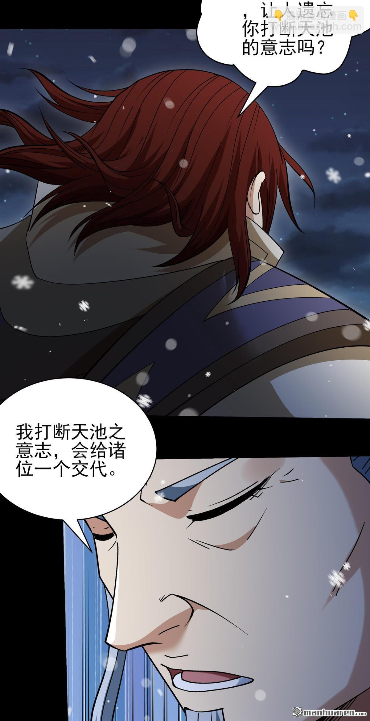 第1010回 天璇峰的态度（3）