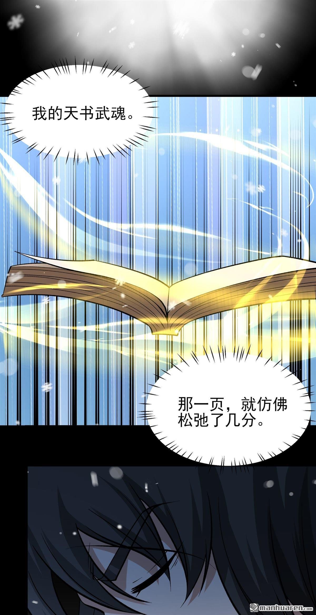 第1017回 武魂翻页（1）