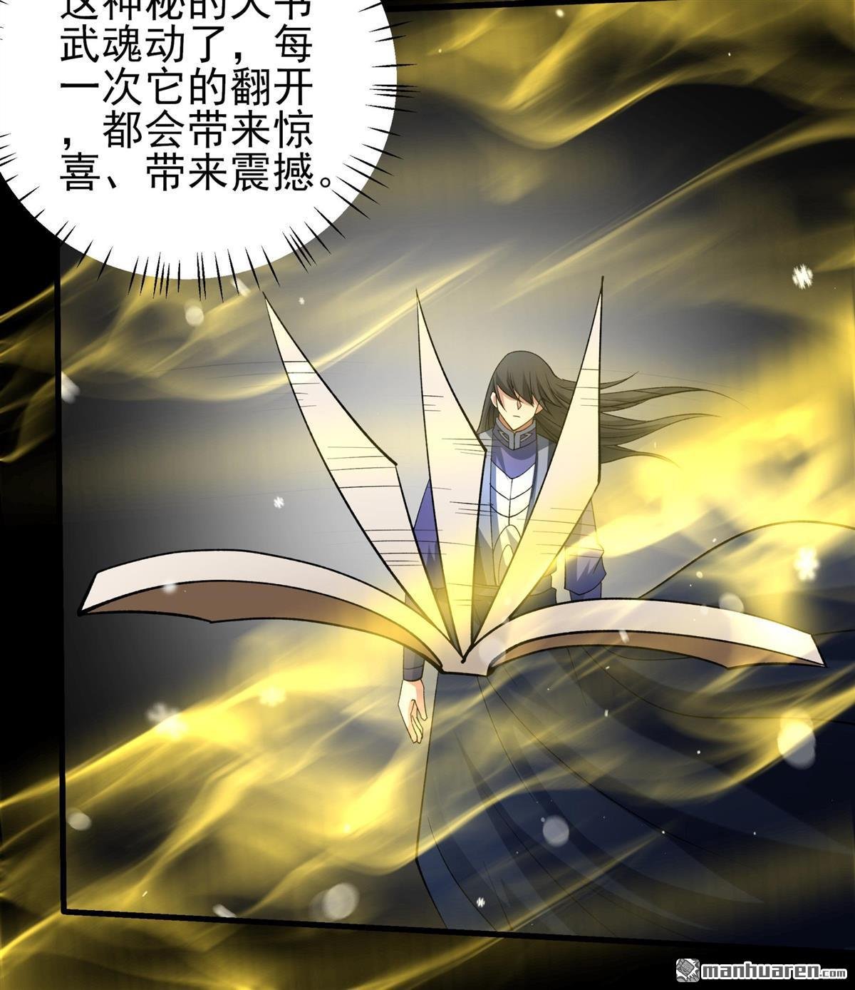 第1017回 武魂翻页（1）