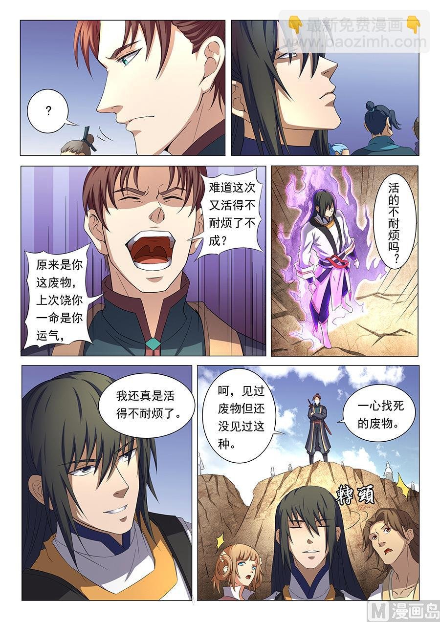 第35话 万众瞩目 1