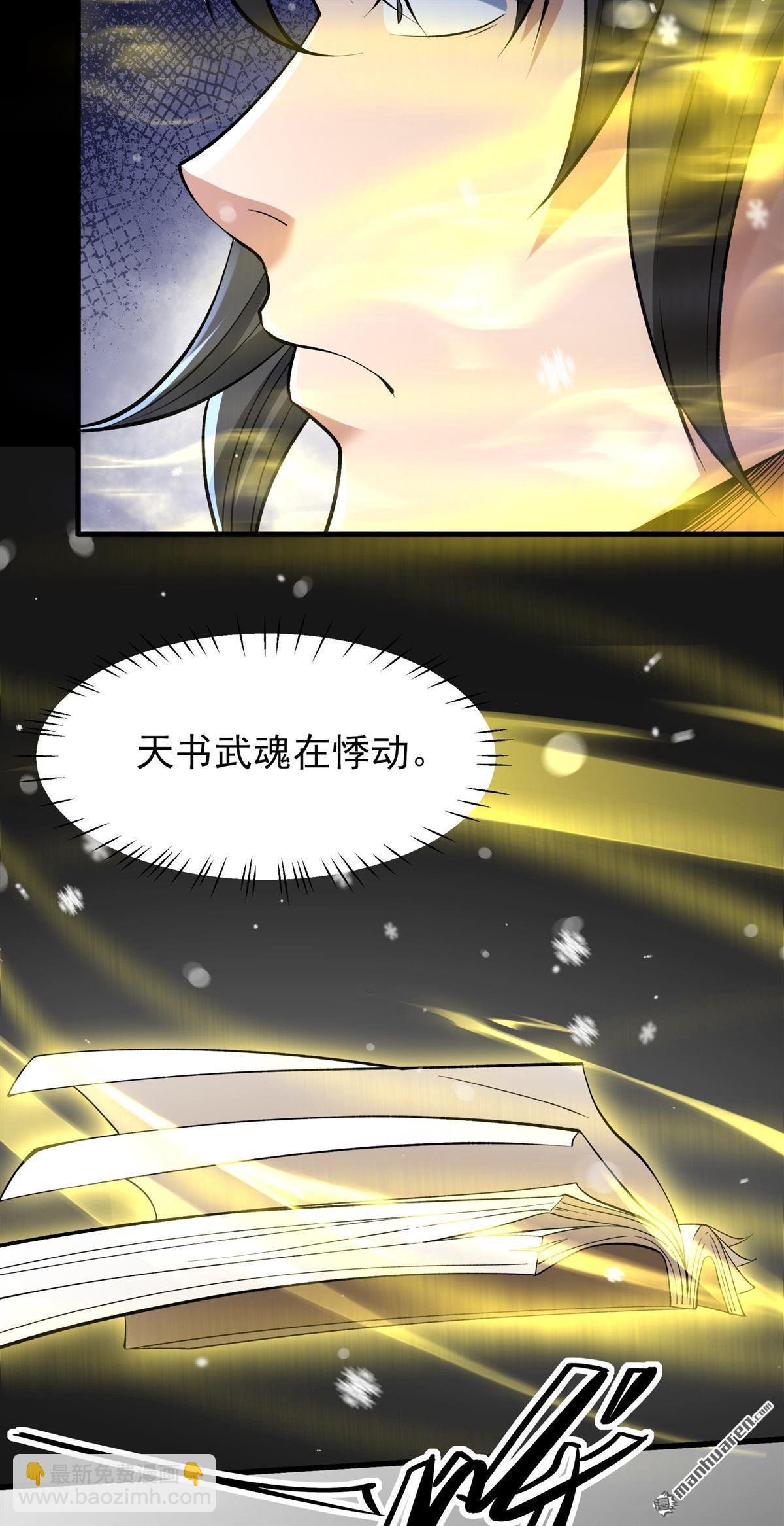 第1018回 武魂翻页（2）