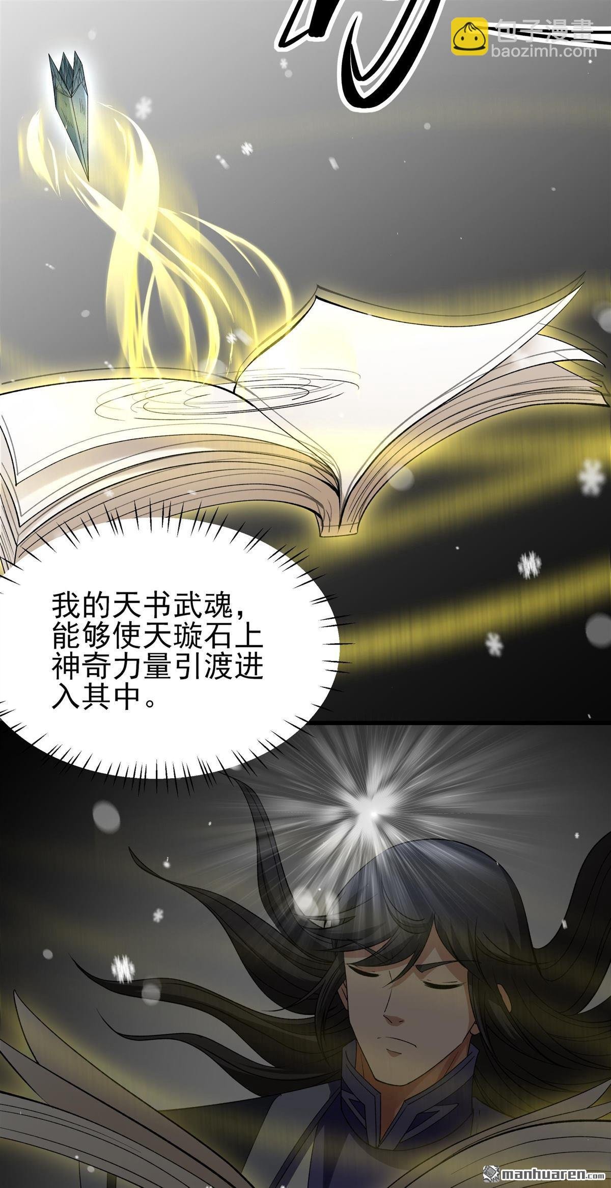 第1018回 武魂翻页（2）