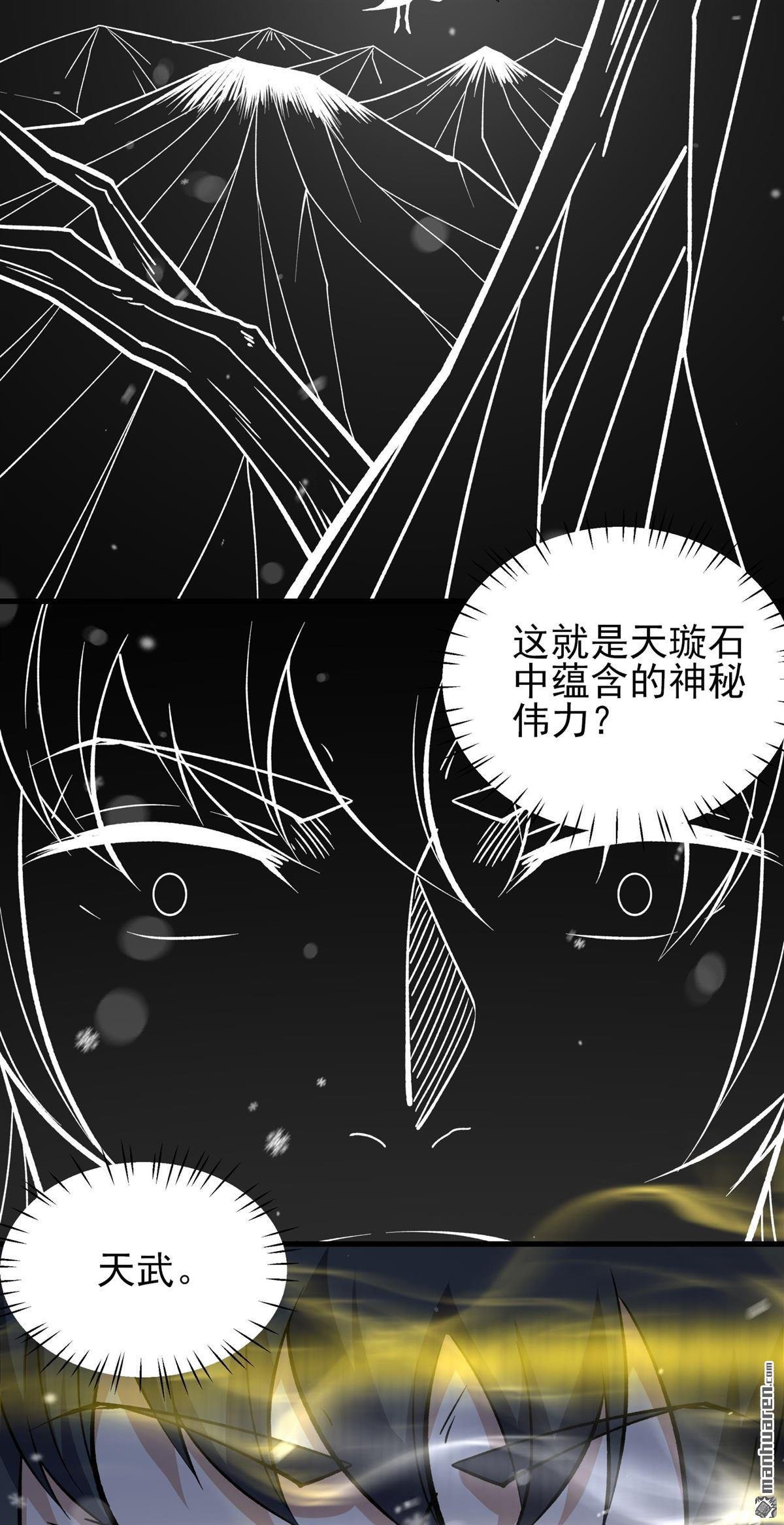 第1018回 武魂翻页（2）