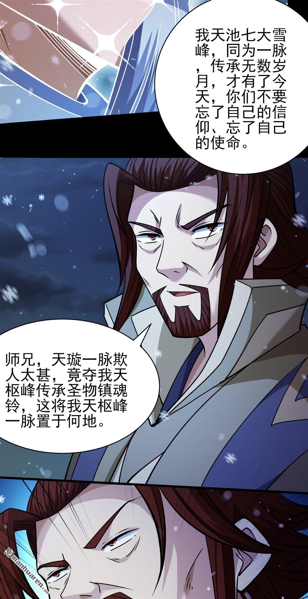 第1019回 武魂翻页（3）