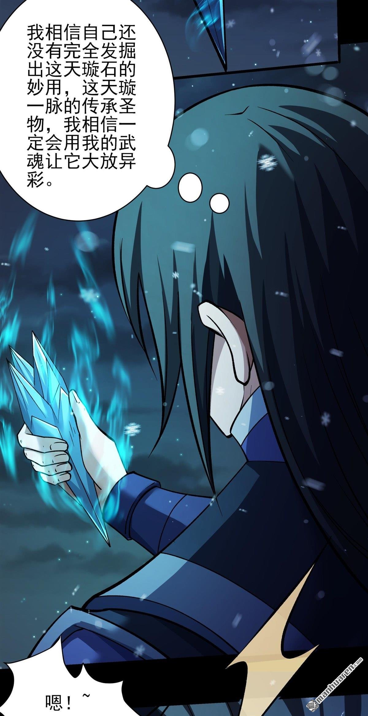 第1023回 武魂发妙用（1）