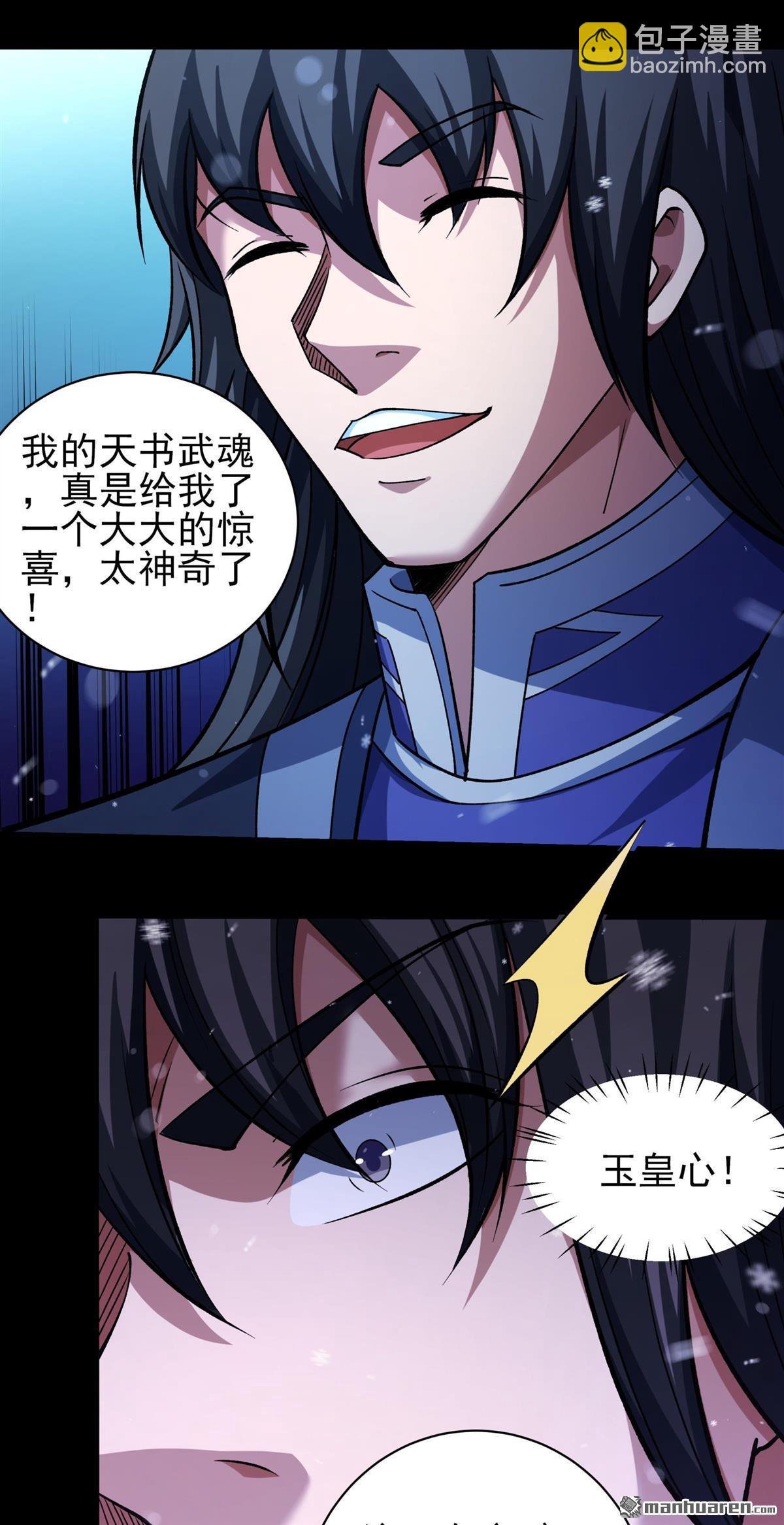 第1024回 武魂的妙用（2）