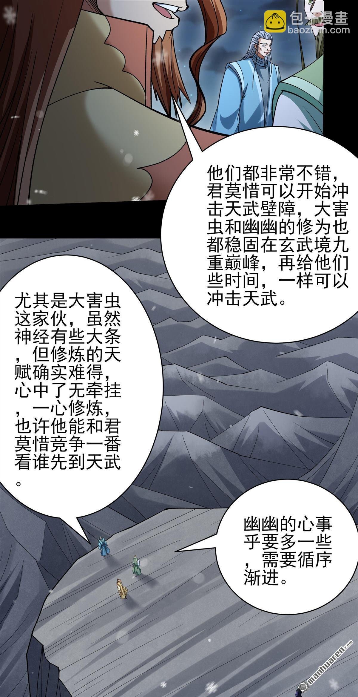 第1025回 武魂的妙用（3）