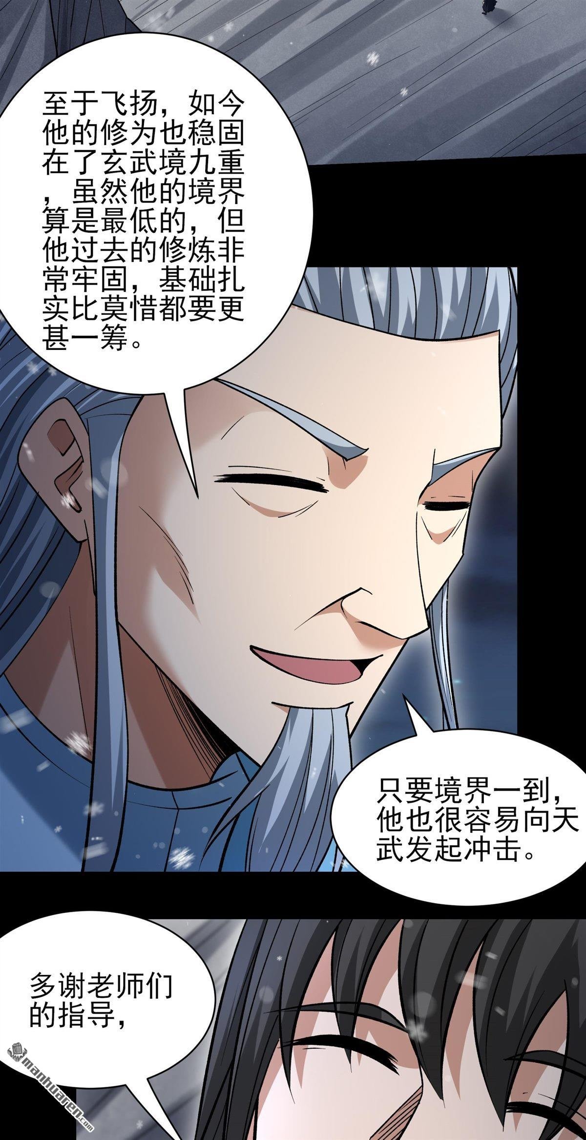 第1025回 武魂的妙用（3）