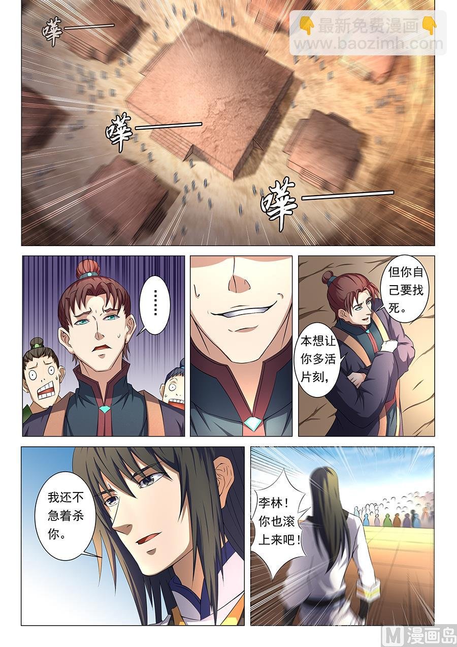第35话 万众瞩目 2