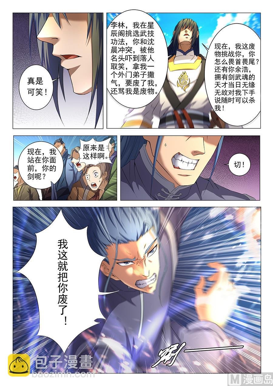 第35话 万众瞩目 2