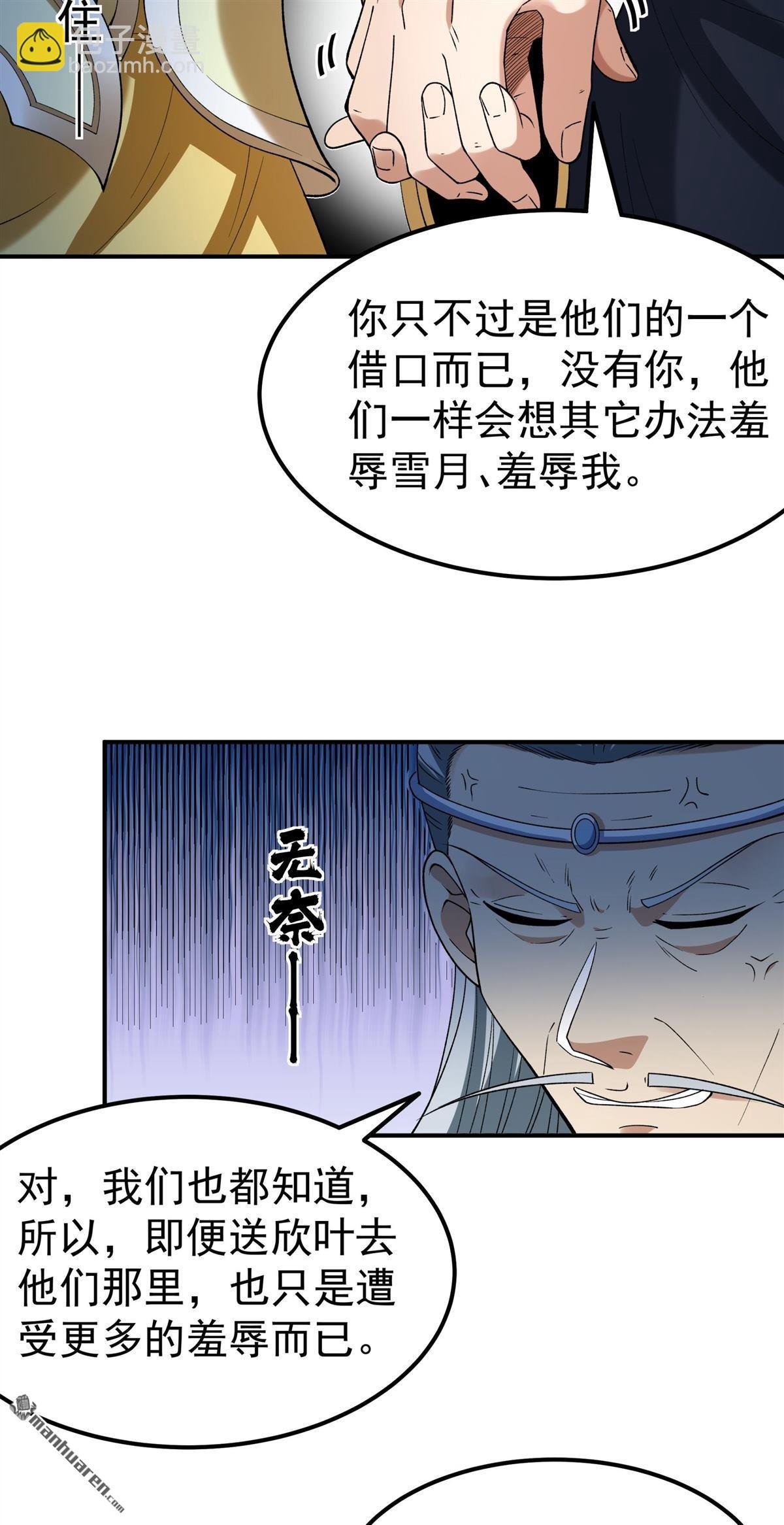 第1029回 天阴少爷（1）