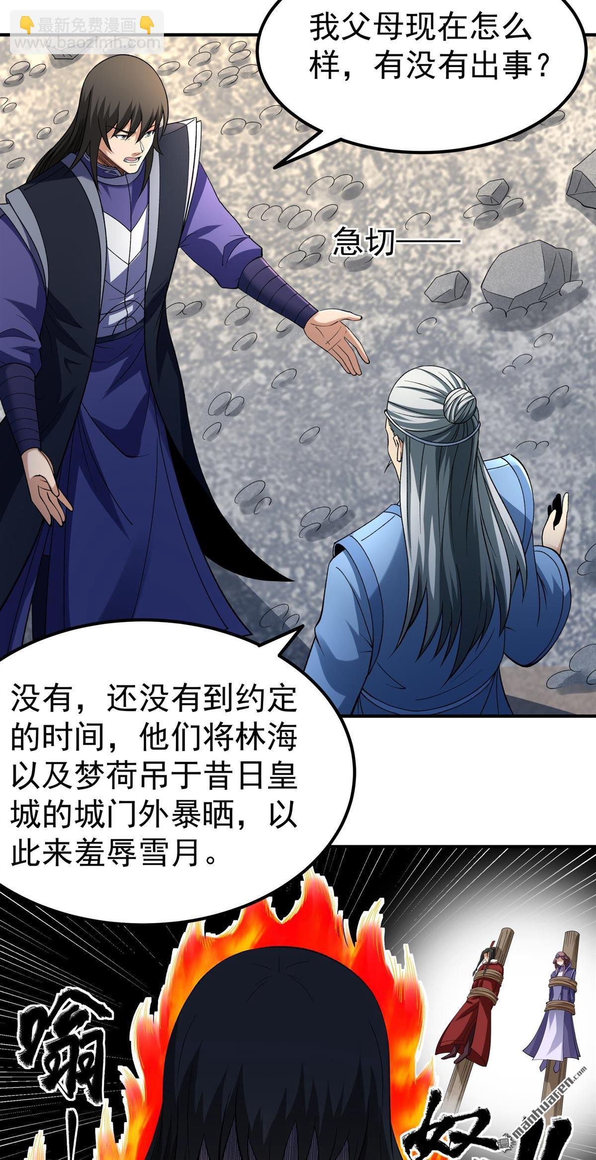 第1029回 天阴少爷（1）