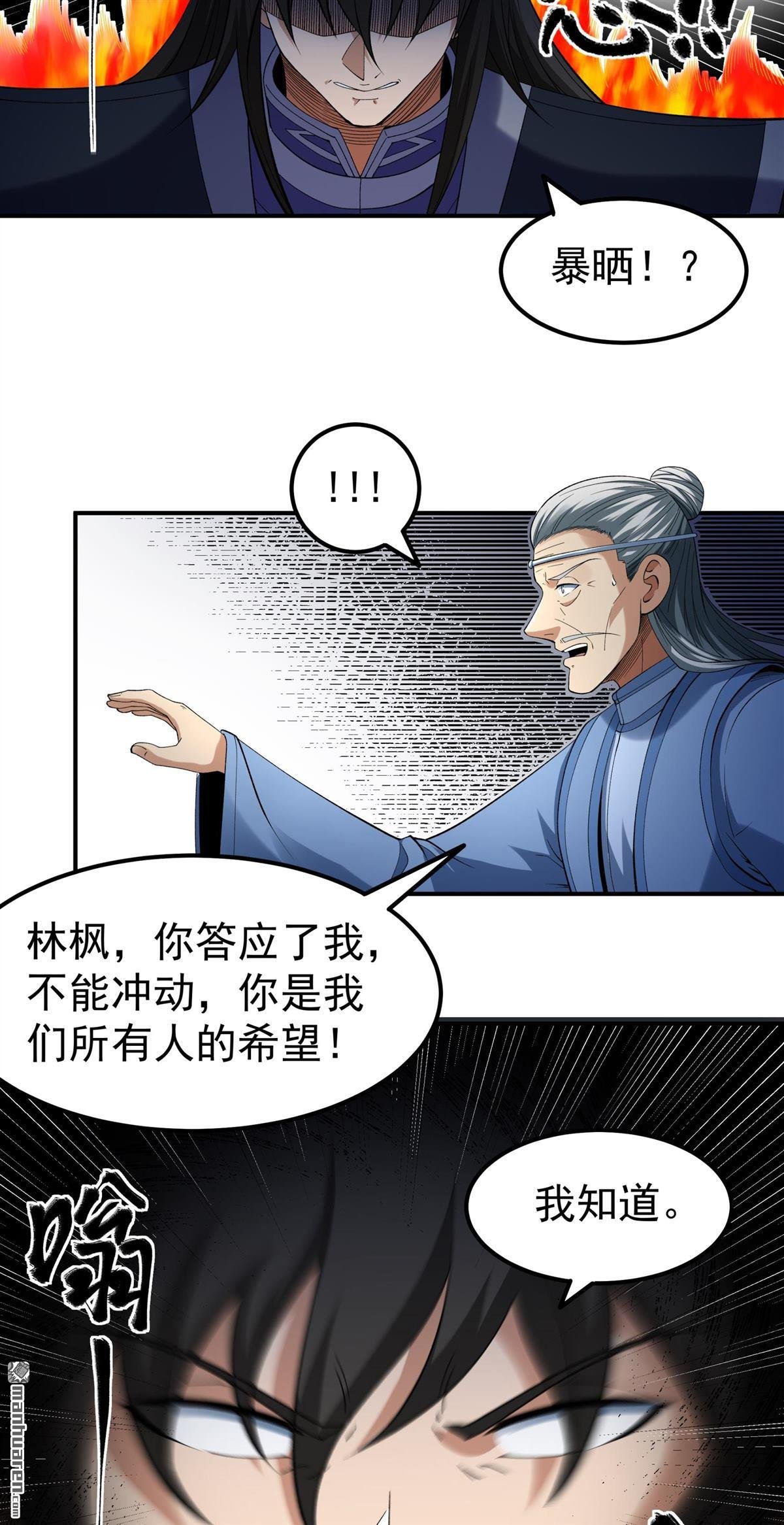 第1029回 天阴少爷（1）