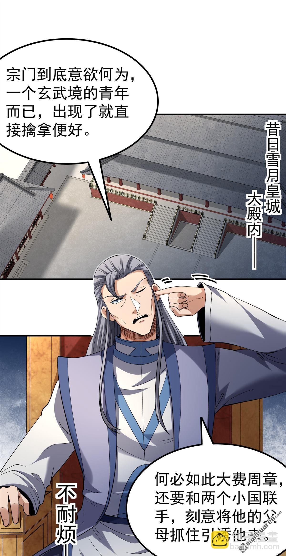 第1029回 天阴少爷（1）