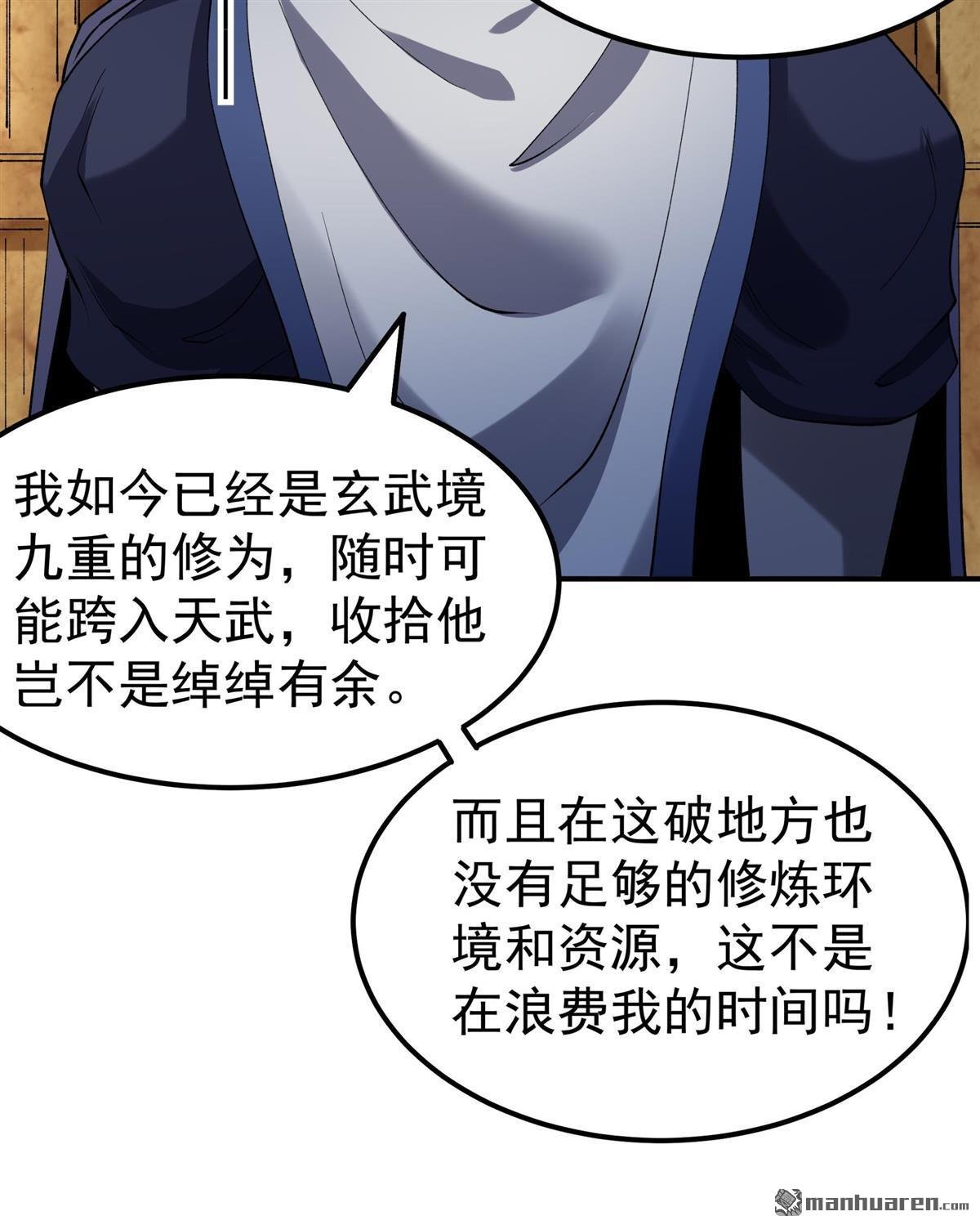 第1029回 天阴少爷（1）