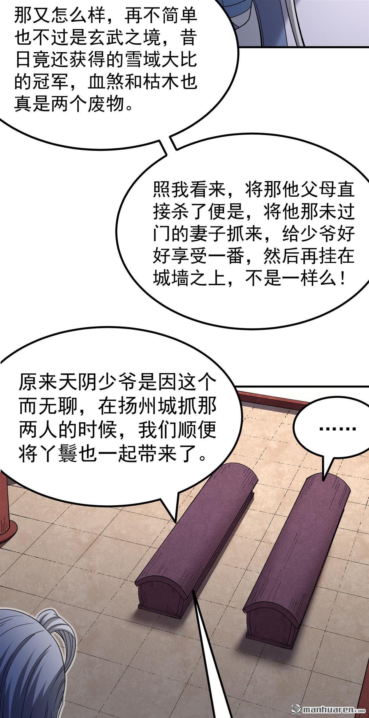第1029回 天阴少爷（1）