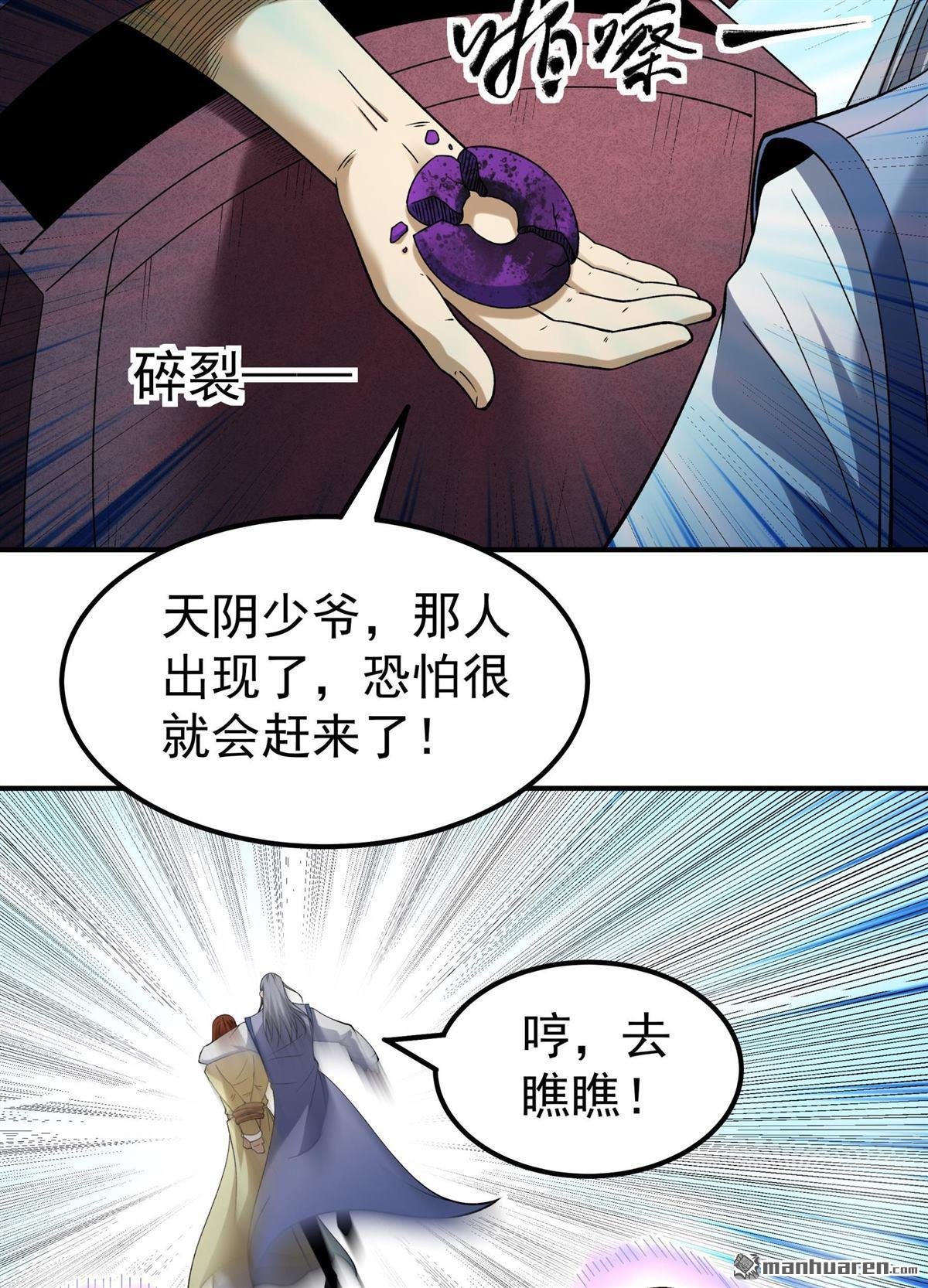 第1029回 天阴少爷（1）