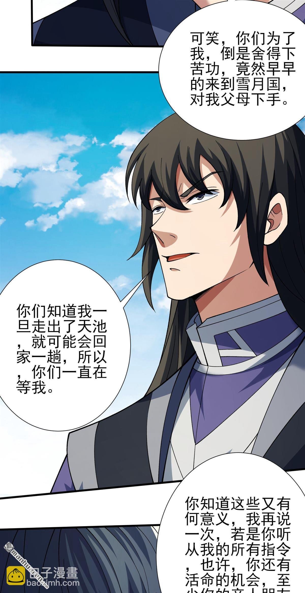 第1036回 幕后指使（2）