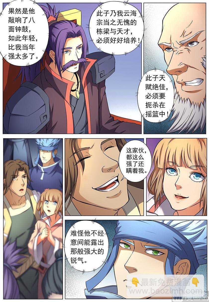 第35话 万众瞩目 3