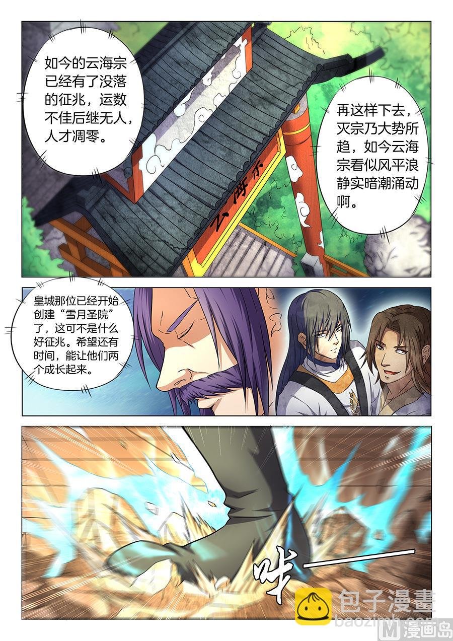 第36话 震怒 3