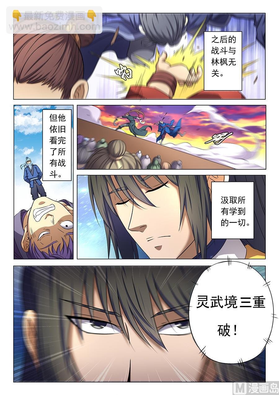 第36话 震怒 3