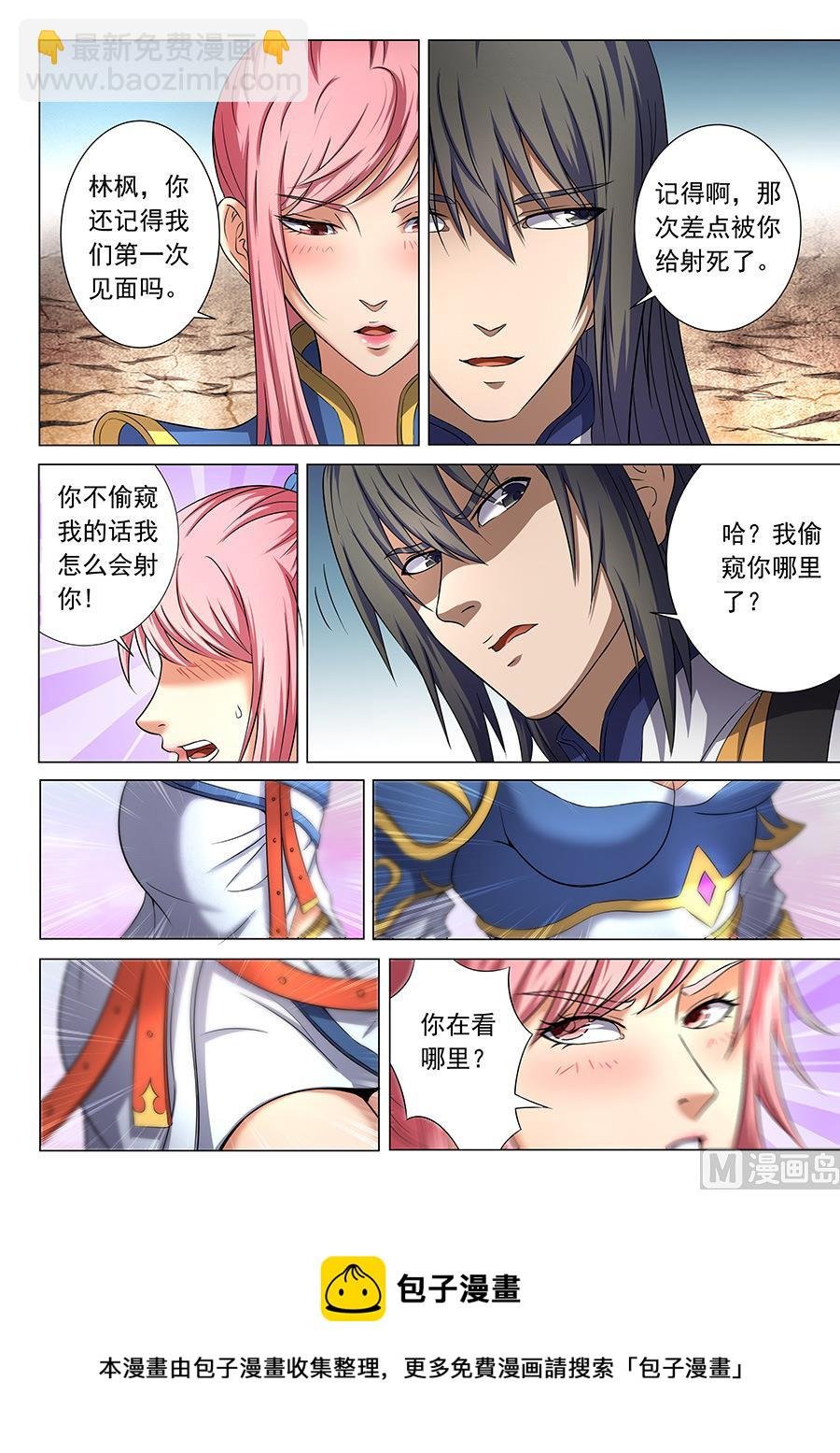 第36话 震怒 3