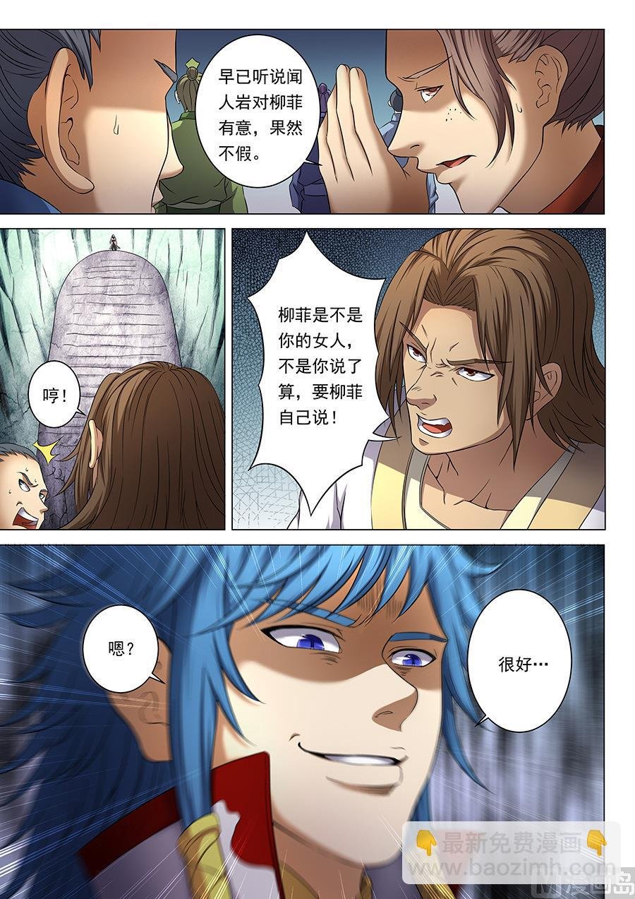 第37话 柳菲的反常 2