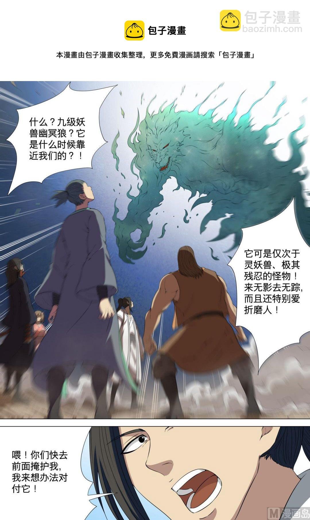 第4话 黑风岭（中）