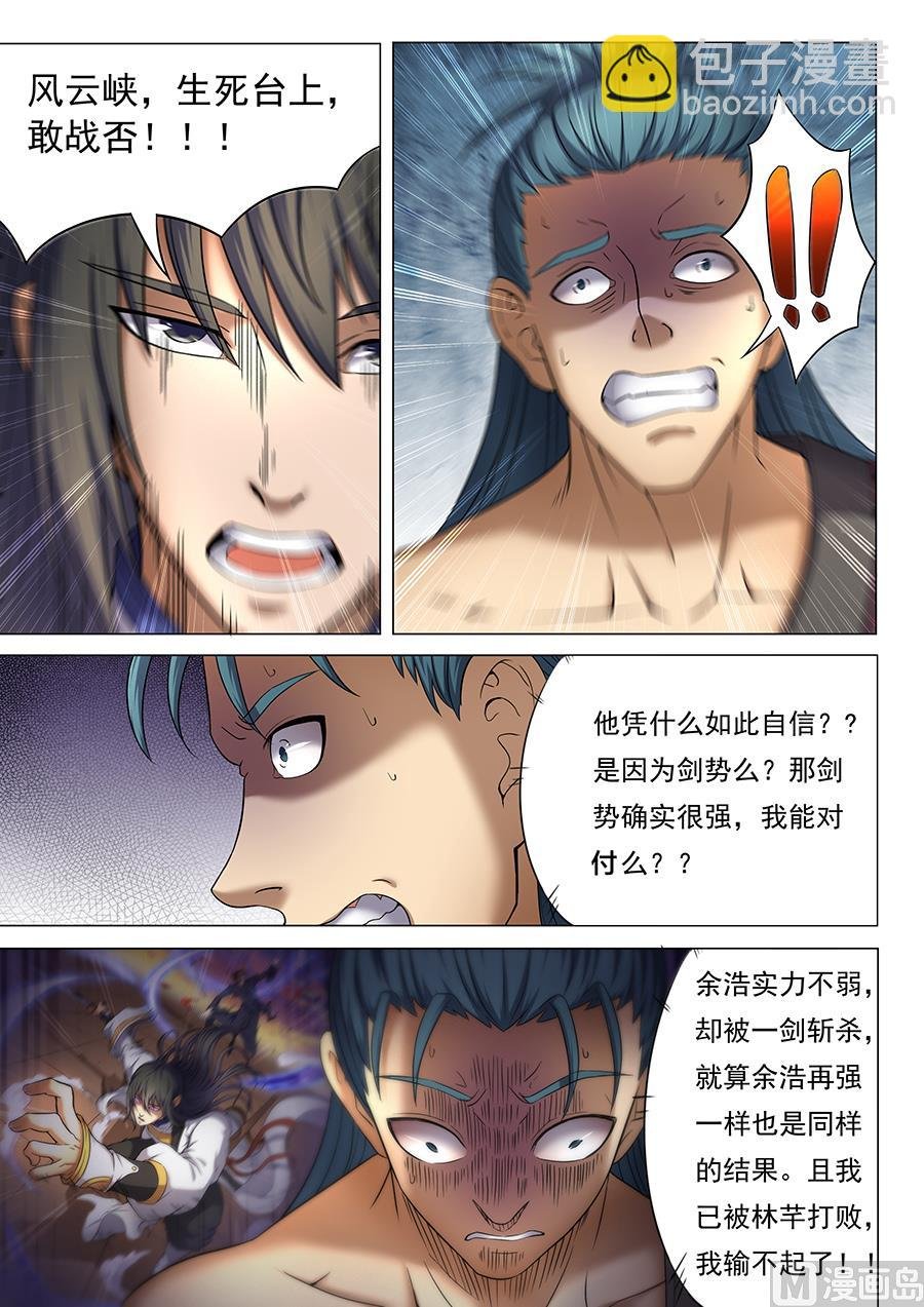 第37话 柳菲的反常 3