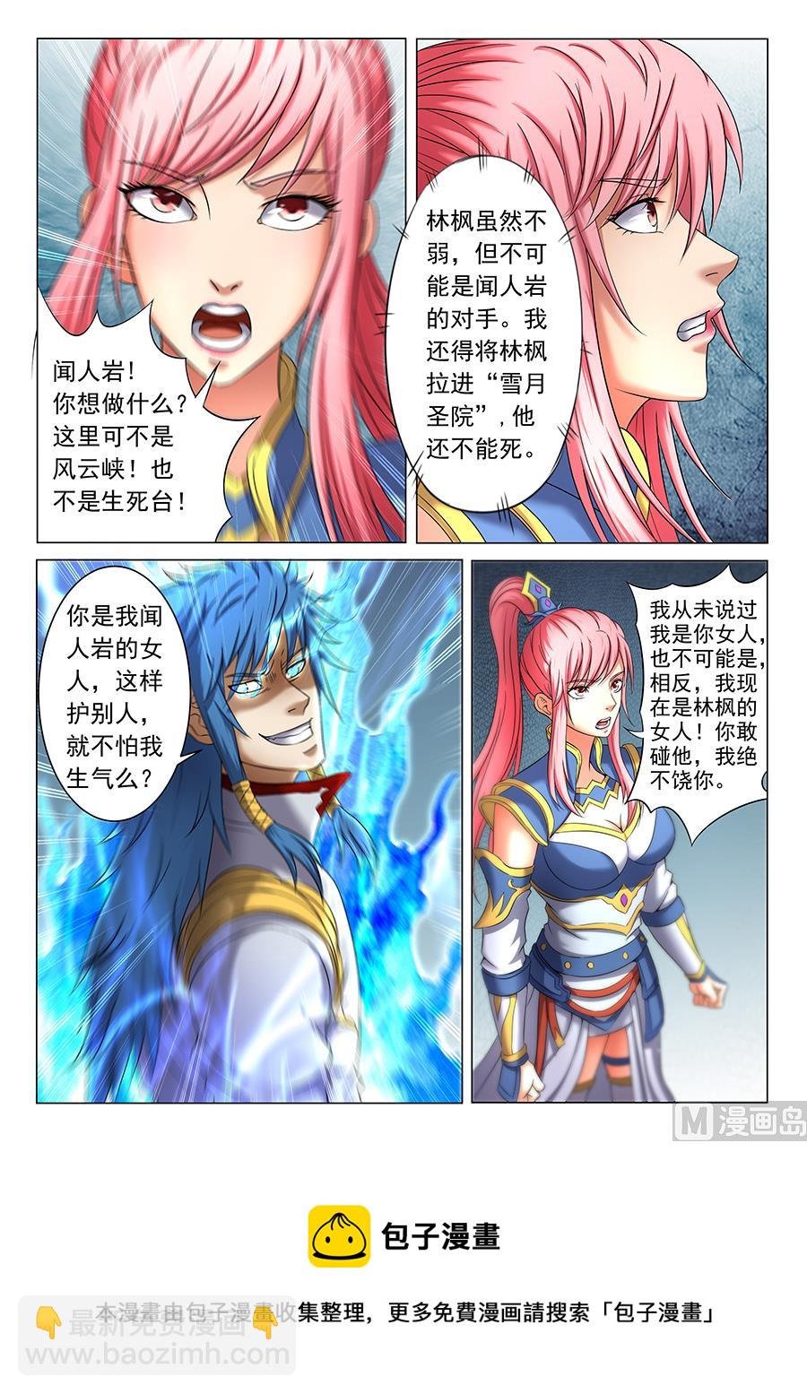 第37话 柳菲的反常 3