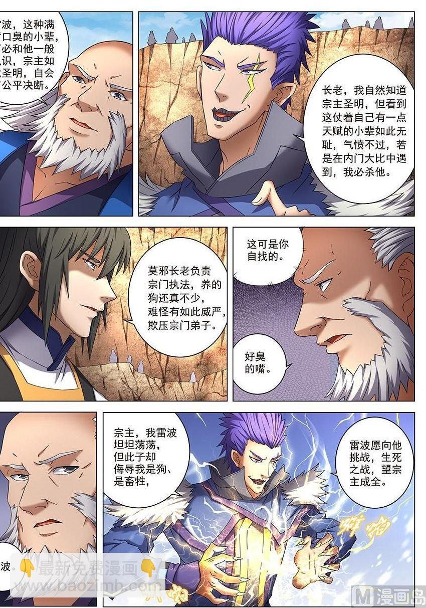 第40话 何等轻狂 1