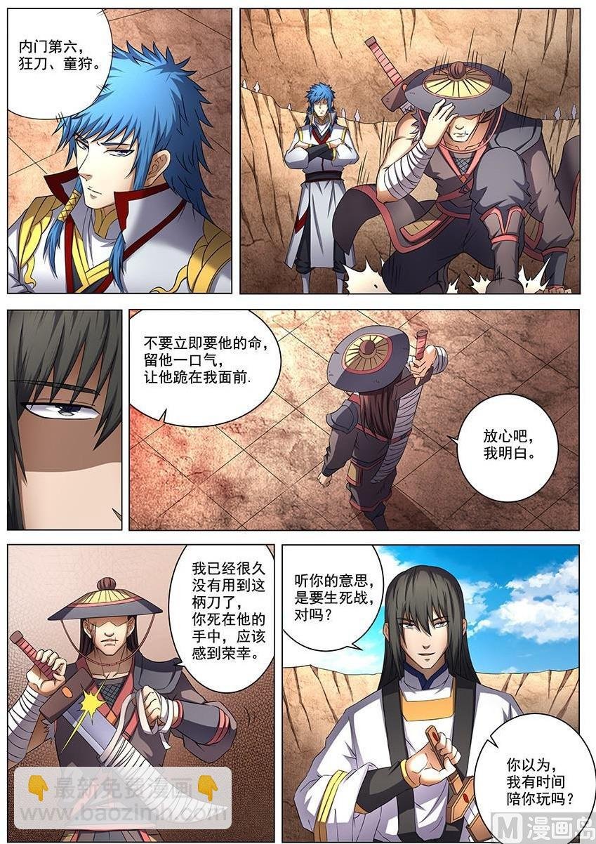 第40话 何等轻狂 3