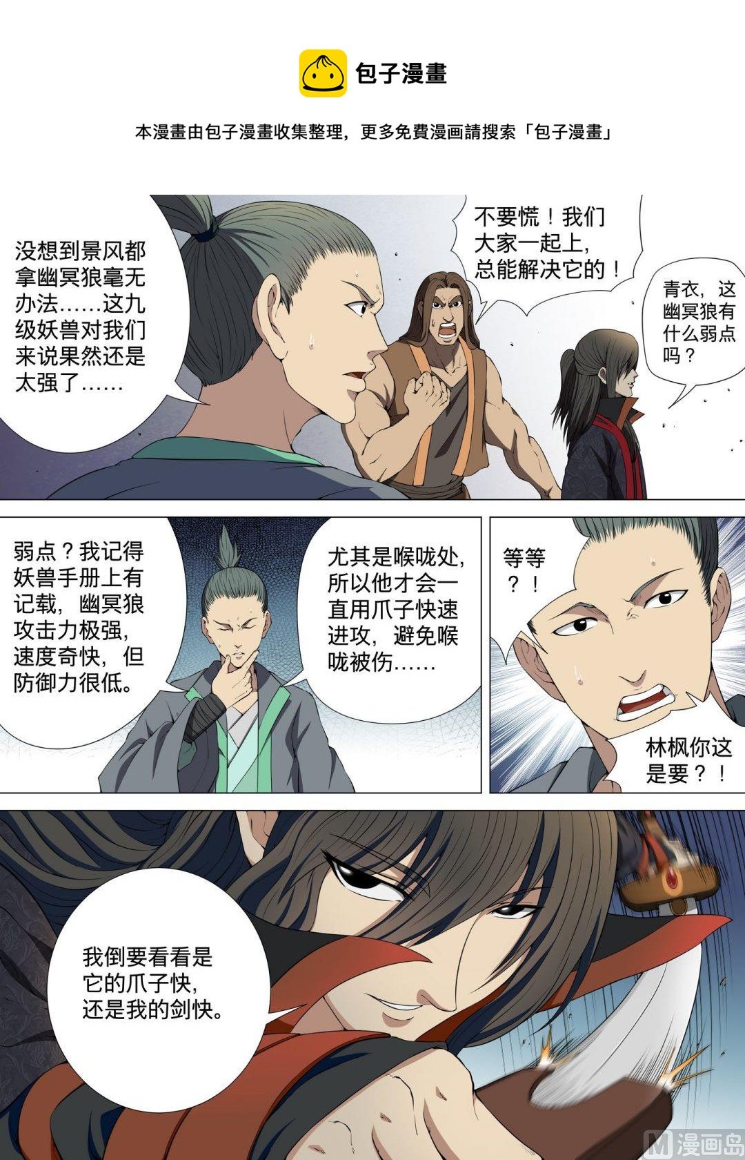 第4话 黑风岭（下）