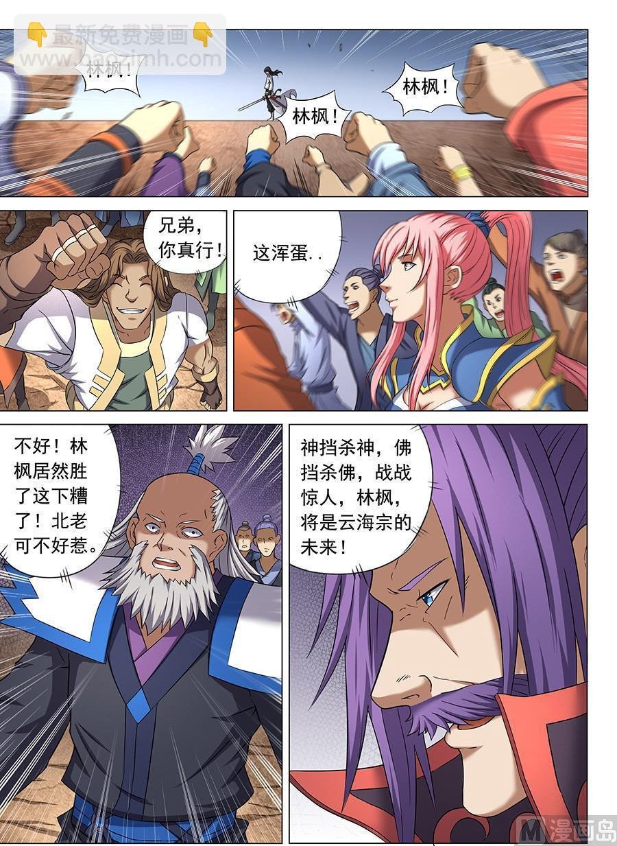 第42话 天才对决二 3