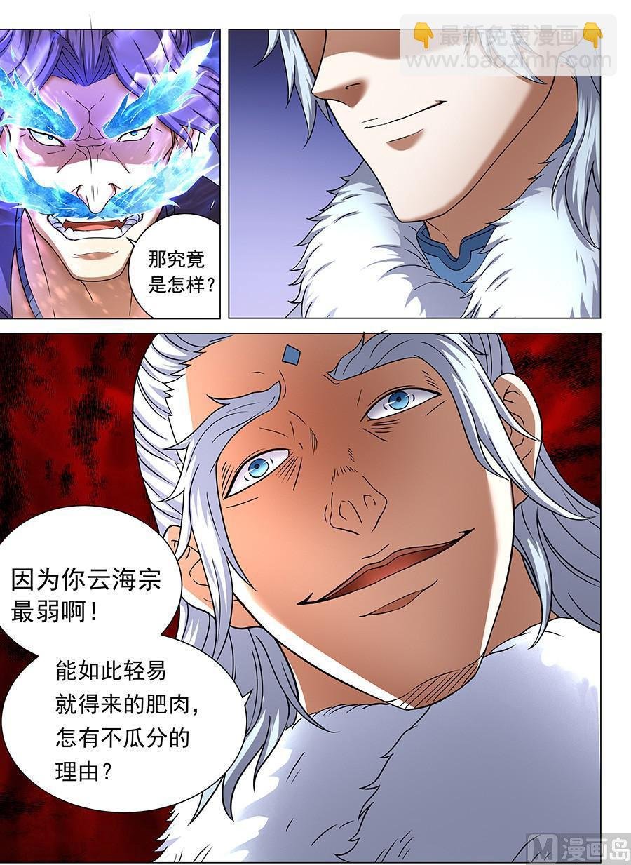 第43话 危机 3
