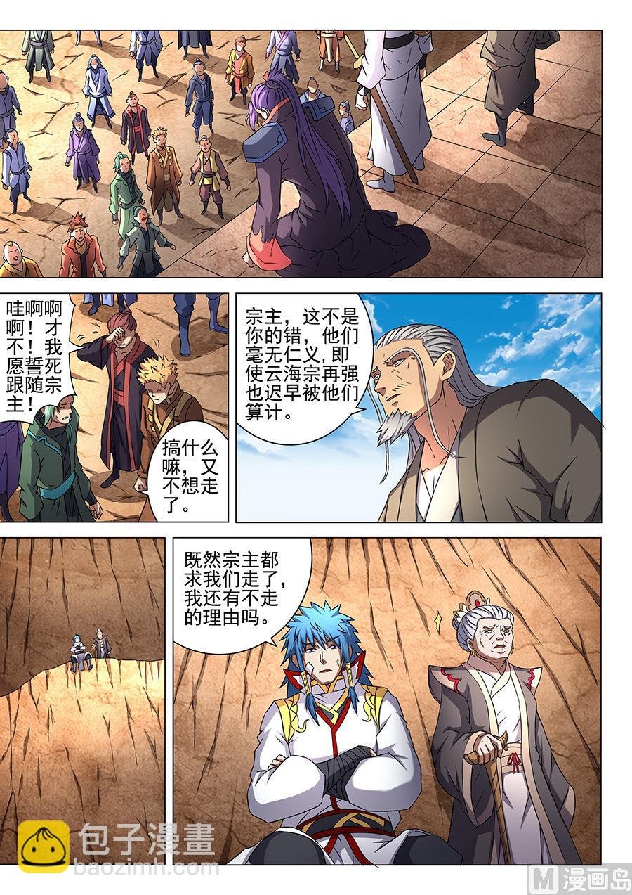 第45话 由势入微，枯寂之剑 1