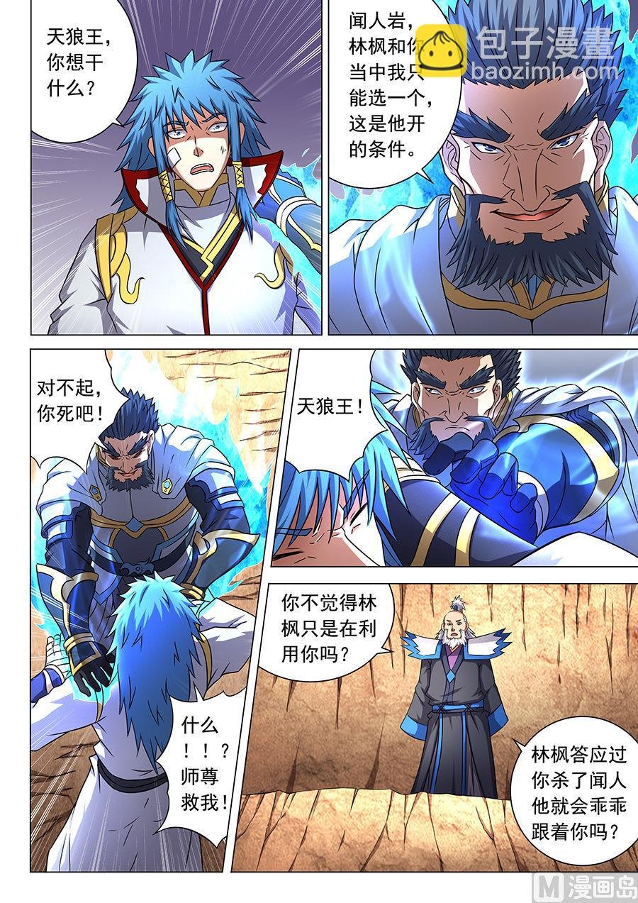 第45话 由势入微，枯寂之剑 1