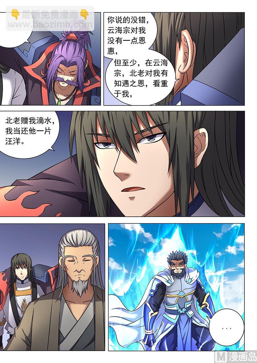 第45话 由势入微，枯寂之剑 2