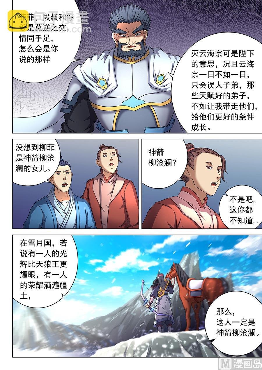 第45话 由势入微，枯寂之剑 2