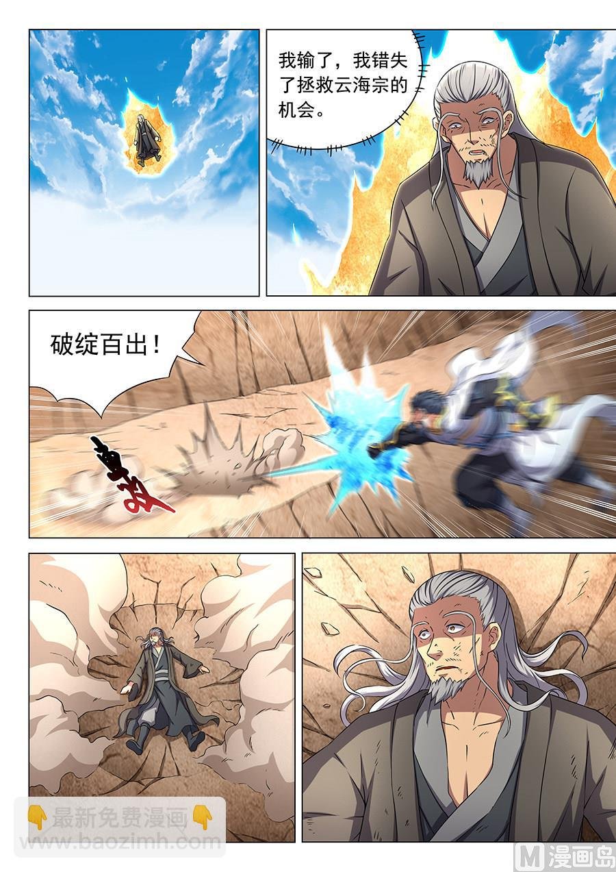 第46话 覆灭 2