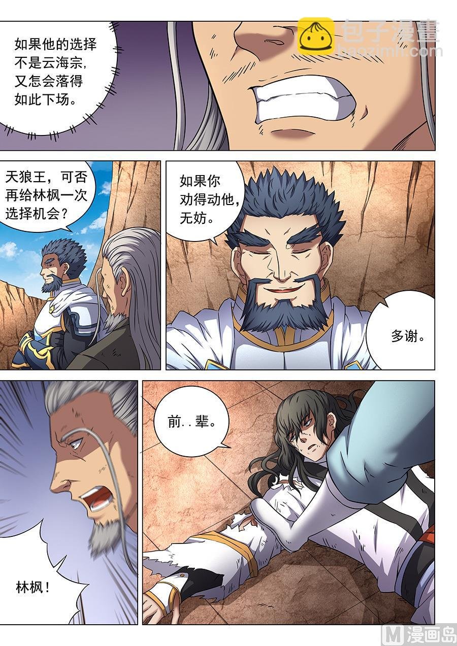 第46话 覆灭 3