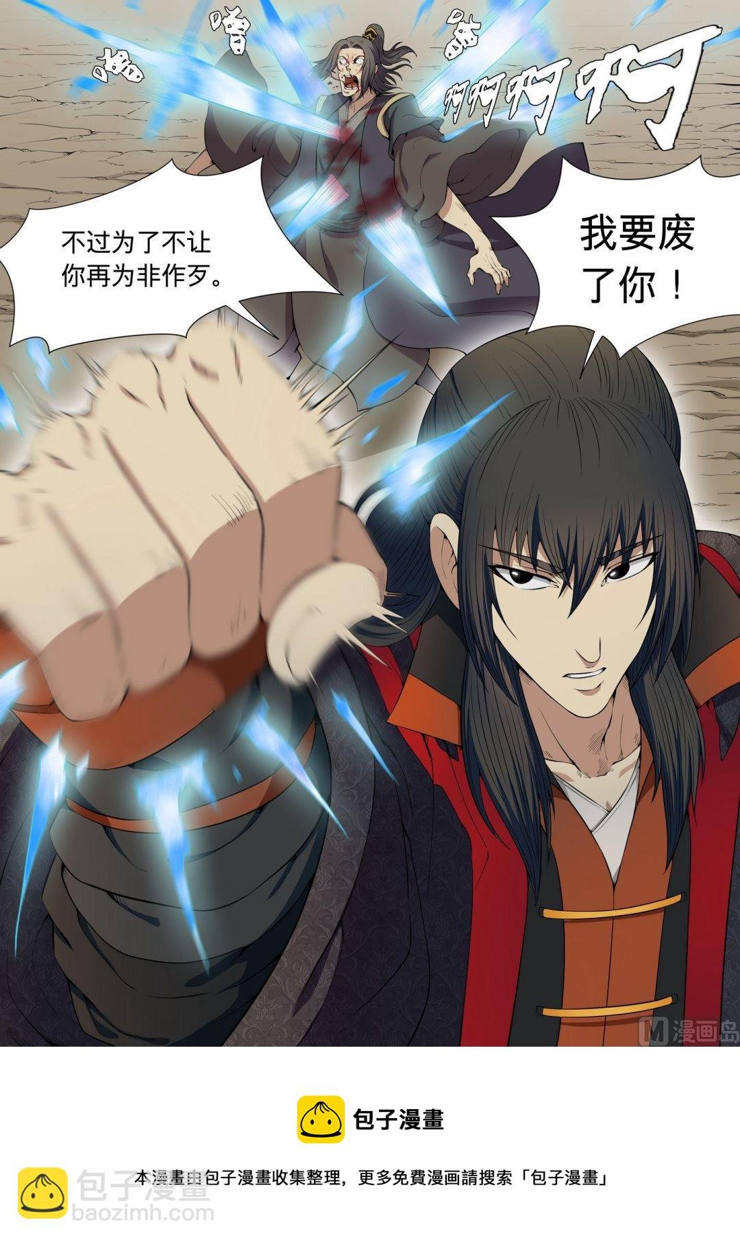 第5话 再战风云峡（中）