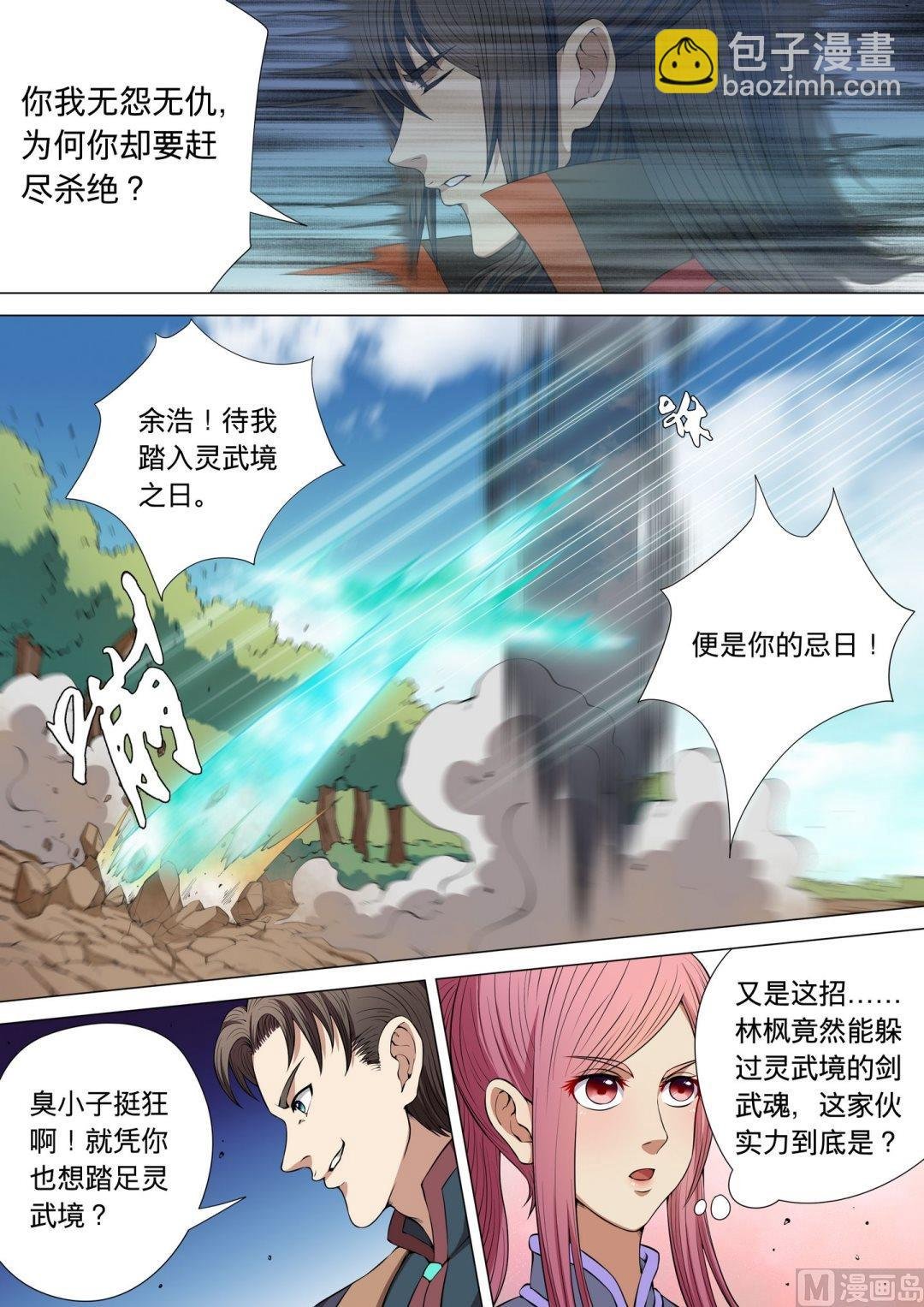 第5话 再战风云峡（下）